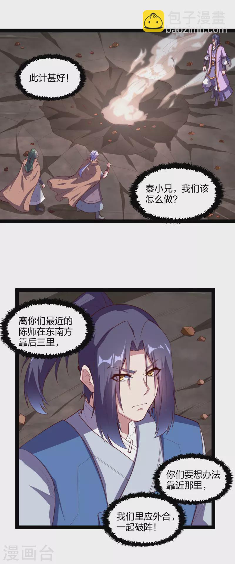 第197话 以死谢罪吧！-第197话