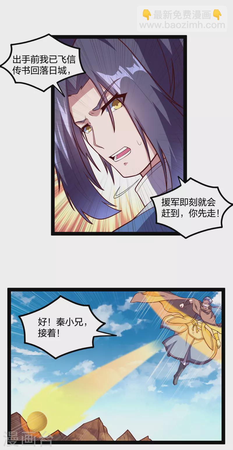 第197话 以死谢罪吧！-第197话