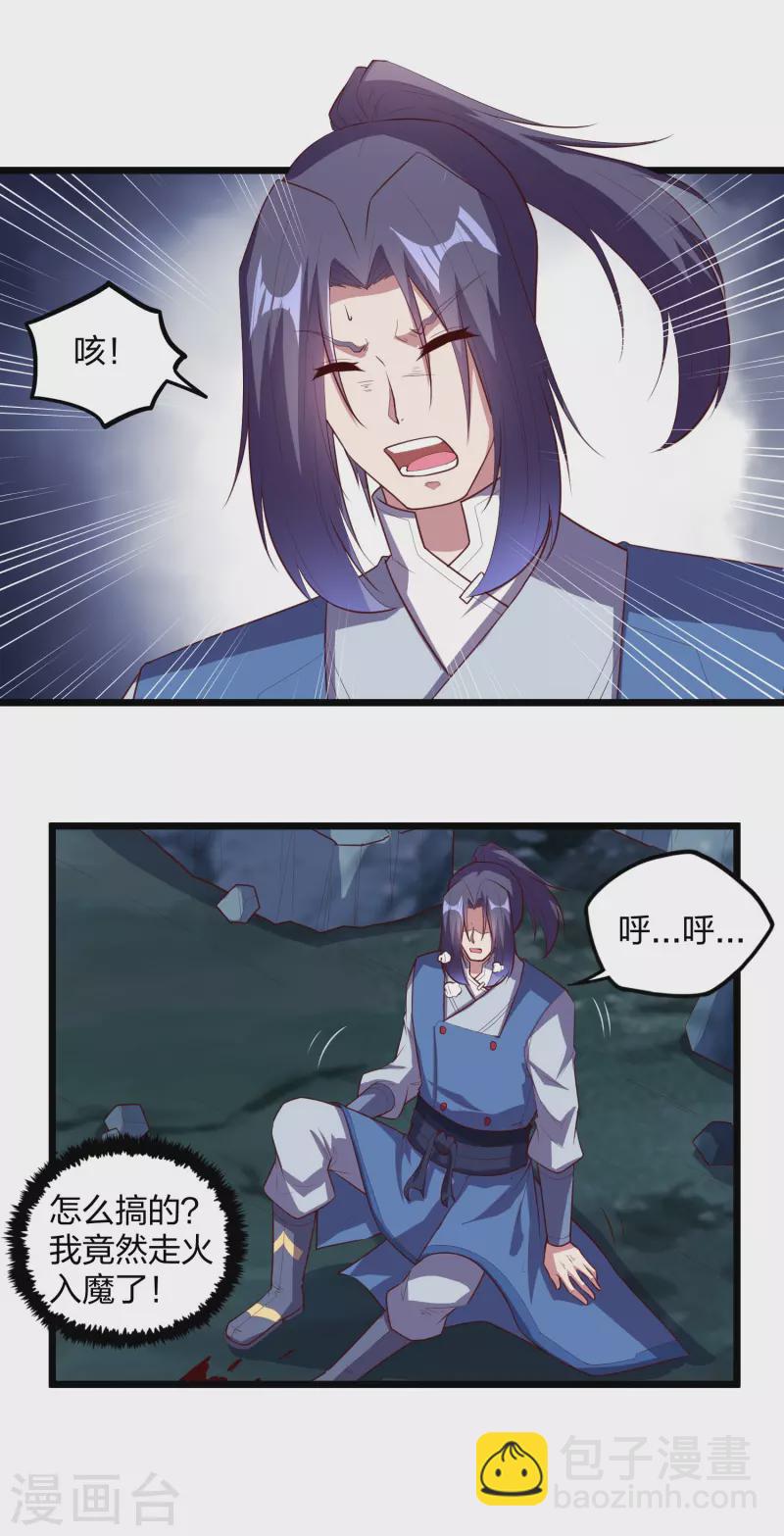 第205话 走火入魔-第205话