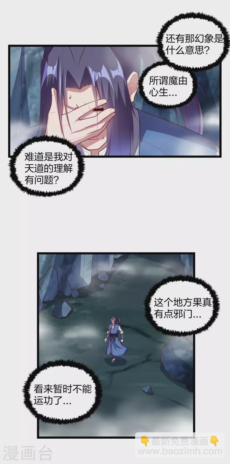 第205话 走火入魔-第205话