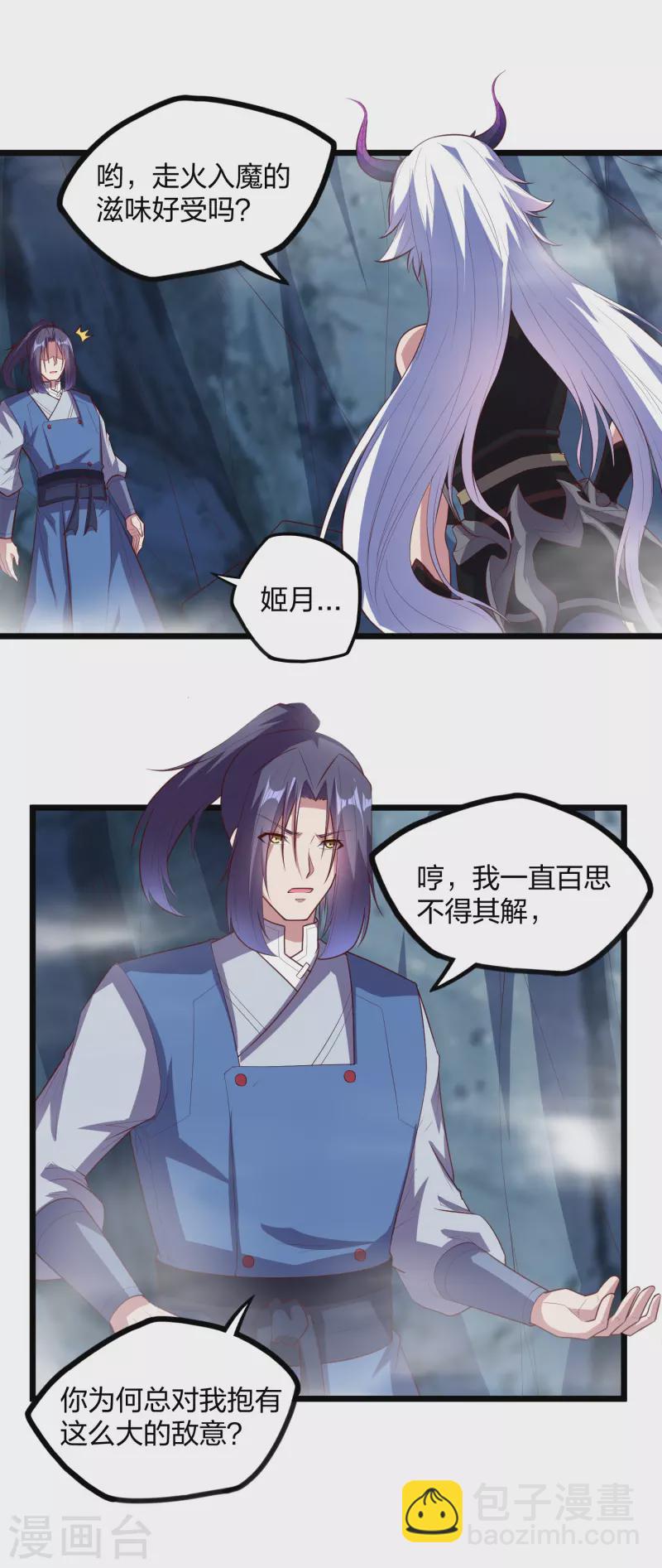 第205话 走火入魔-第205话