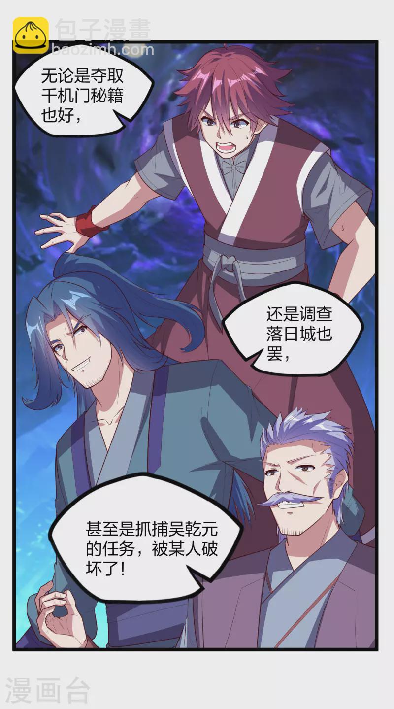 第205话 走火入魔-第205话