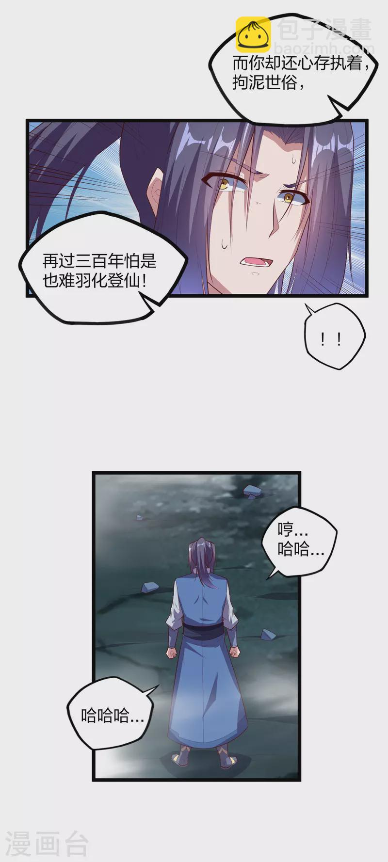 第205话 走火入魔-第205话