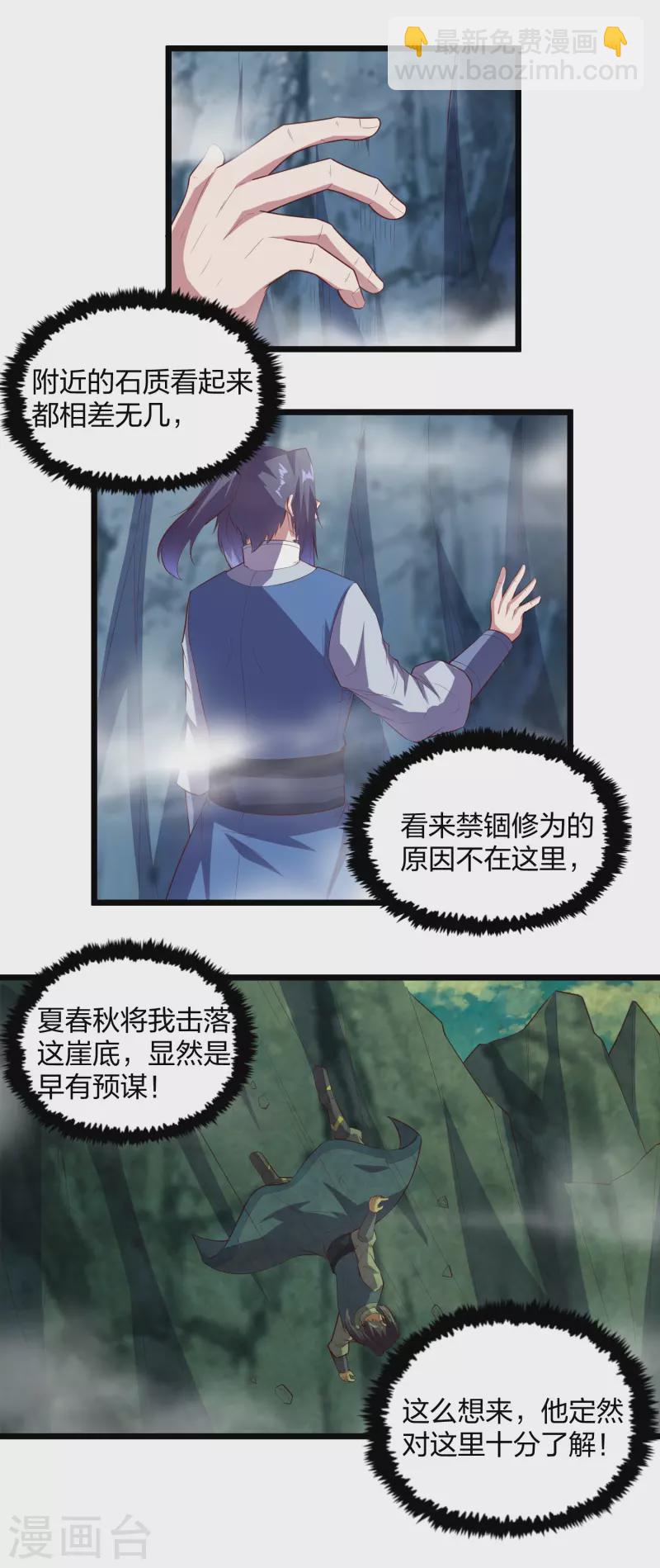 第205话 走火入魔-第205话