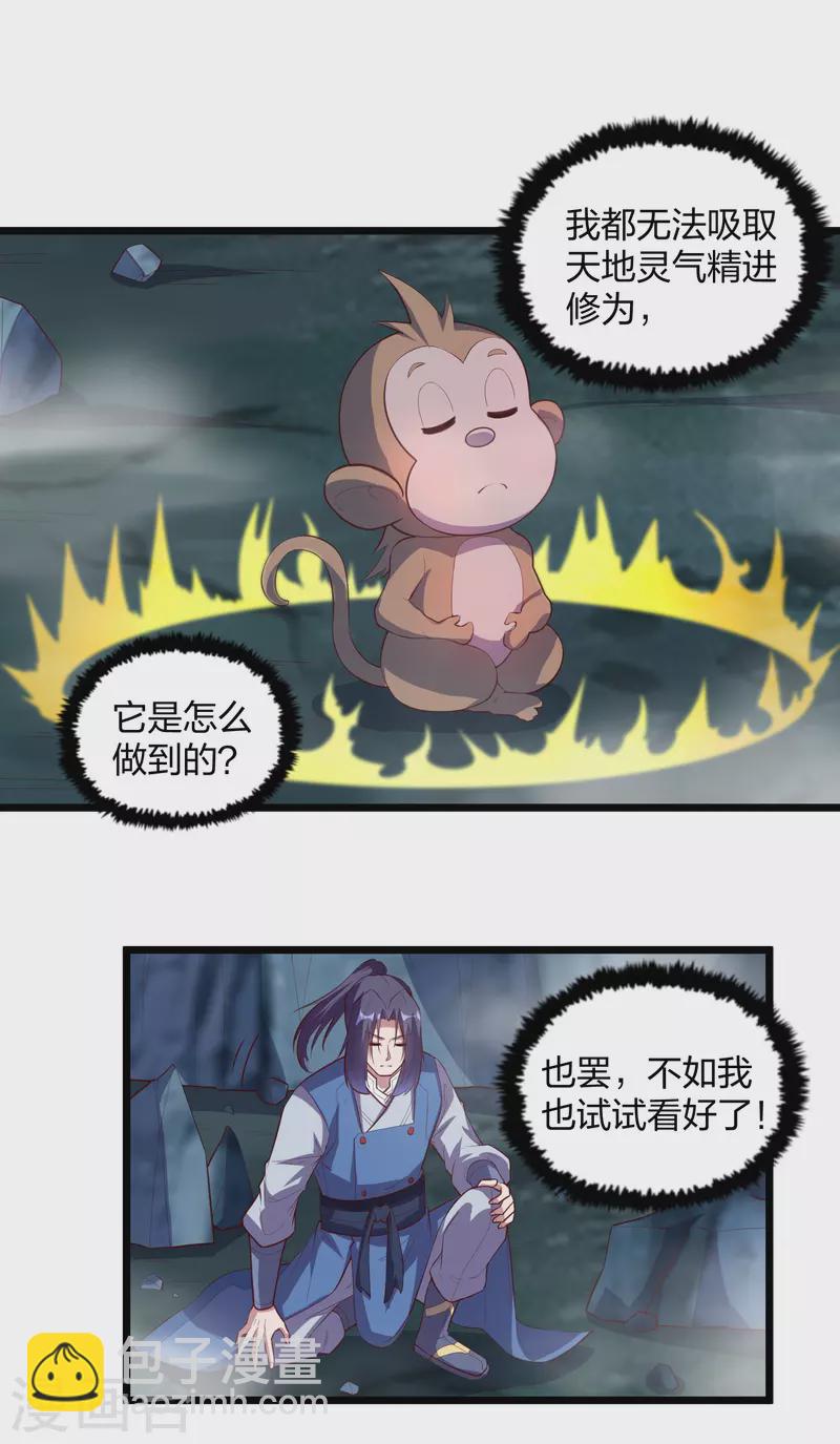 第205话 走火入魔-第205话