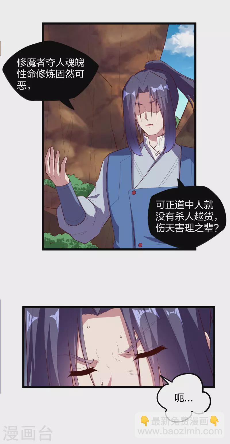 第205话 走火入魔-第205话
