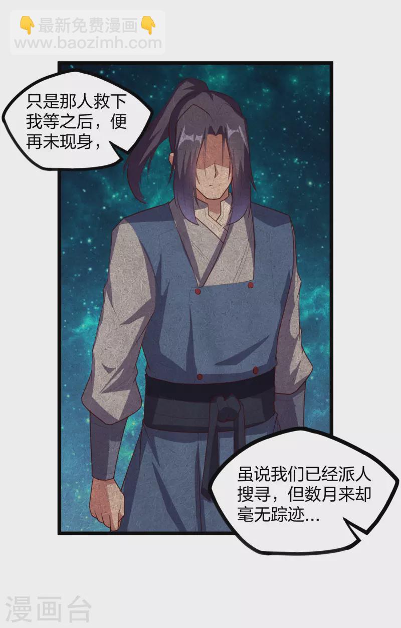 第207话 邪月圣女-第207话