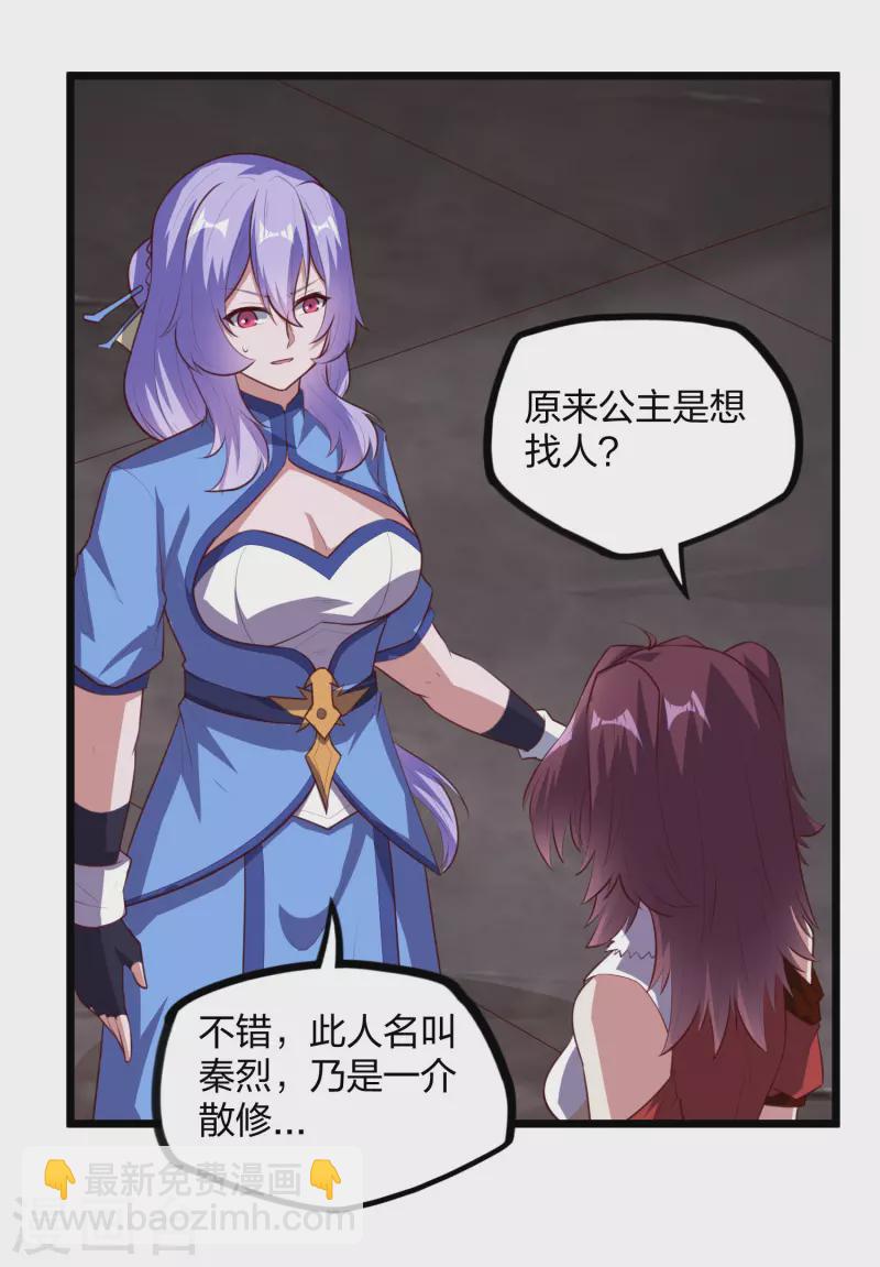 第207话 邪月圣女-第207话