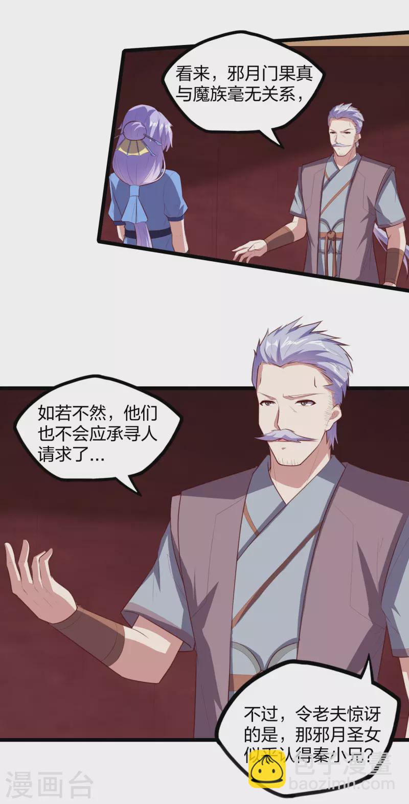 第207话 邪月圣女-第207话