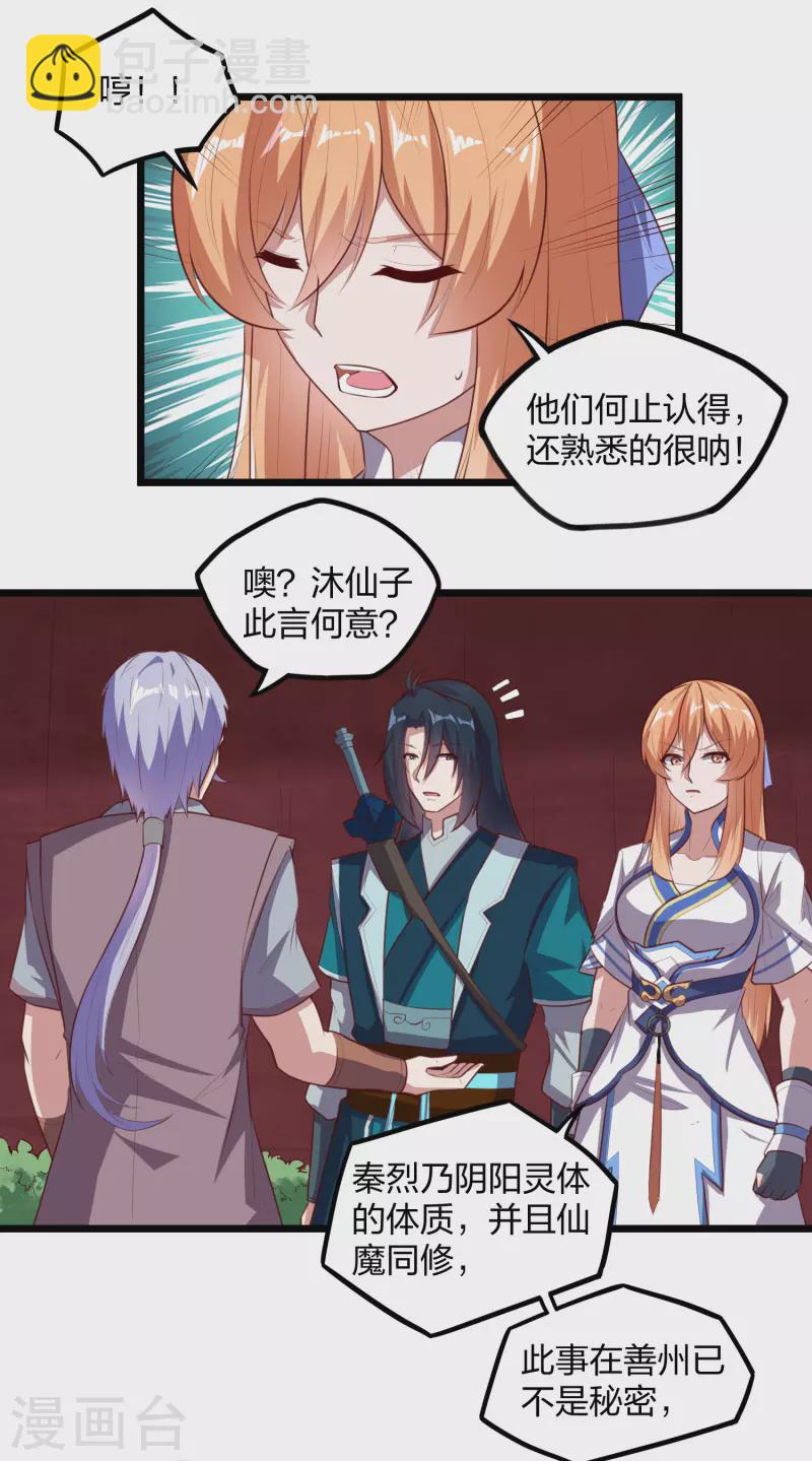 第207话 邪月圣女-第207话
