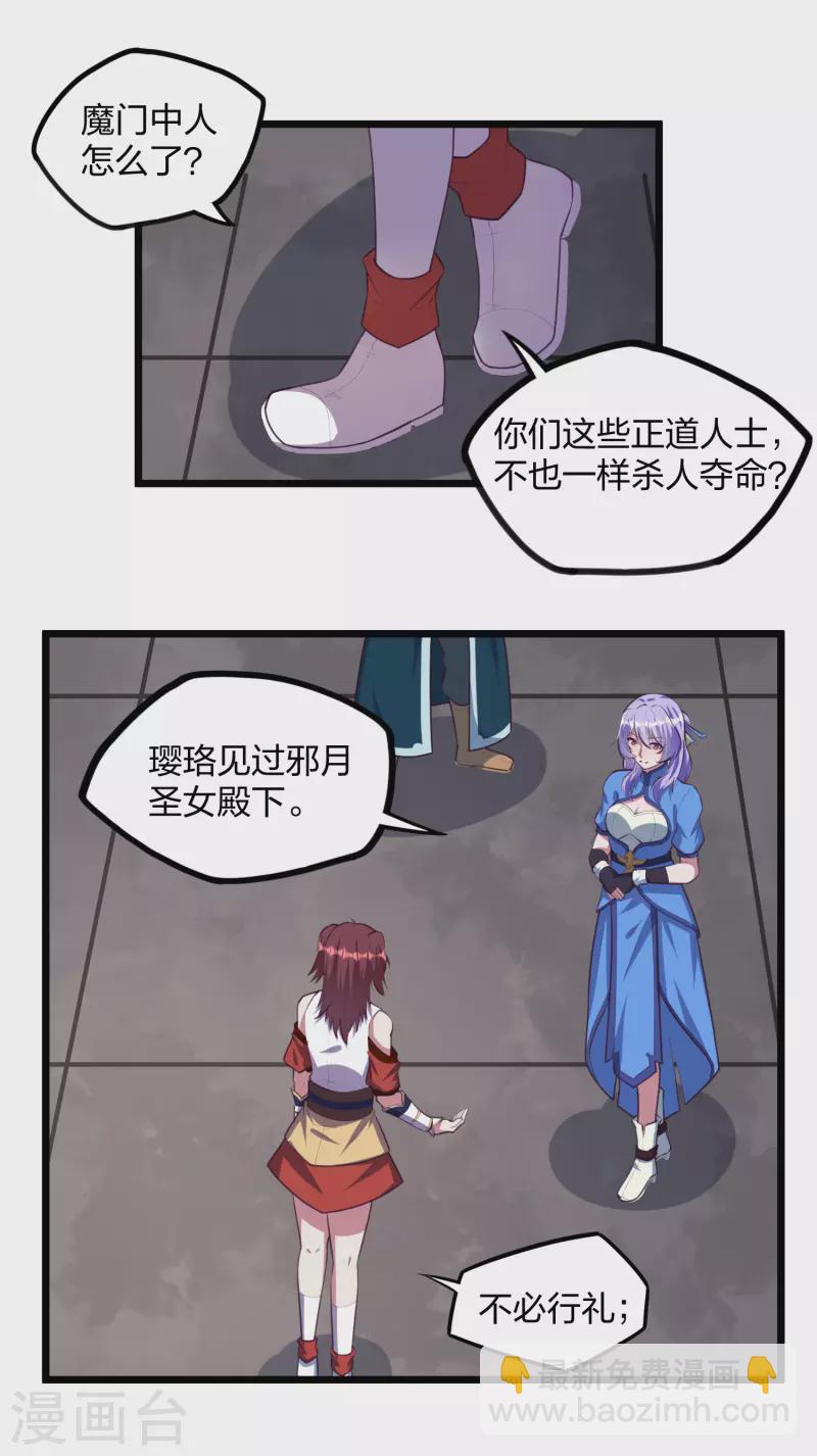 第207话 邪月圣女-第207话
