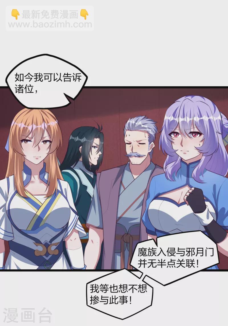 第207话 邪月圣女-第207话