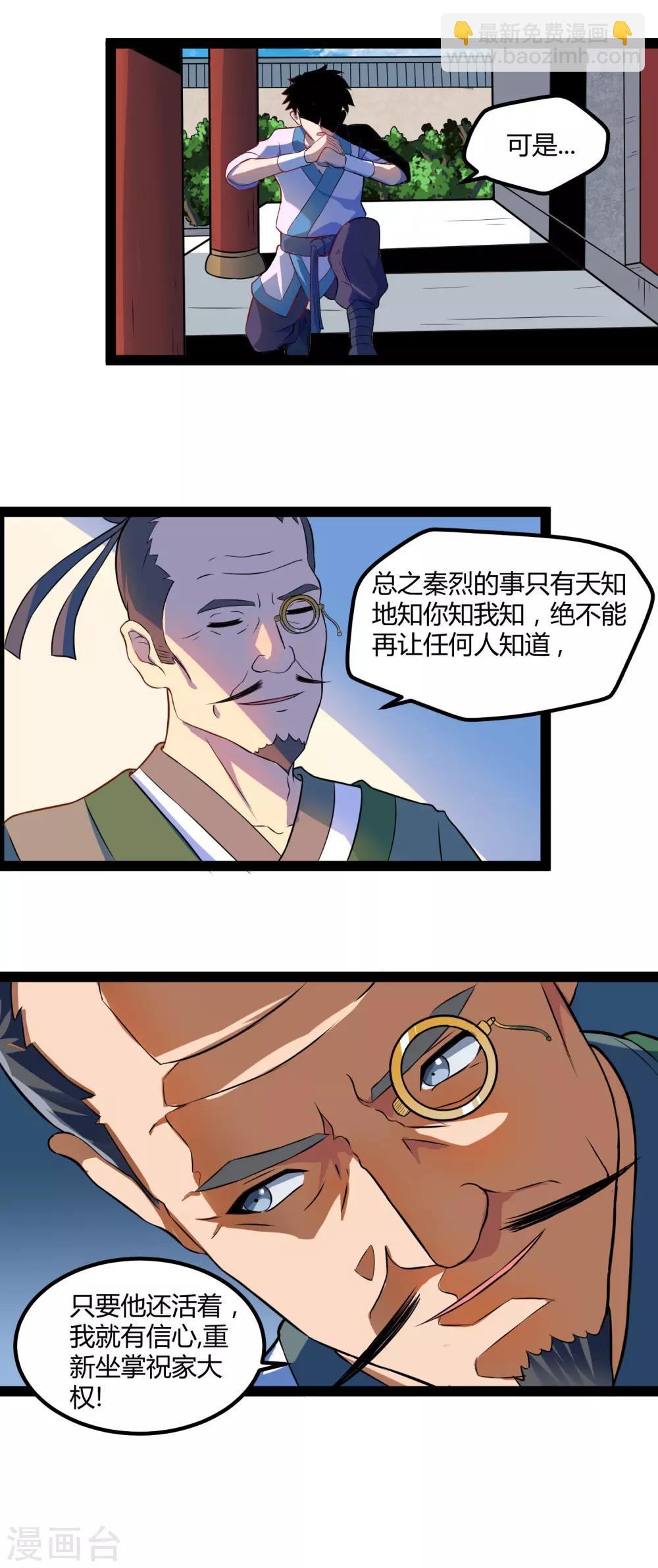 第21话 新的阴谋-第21话