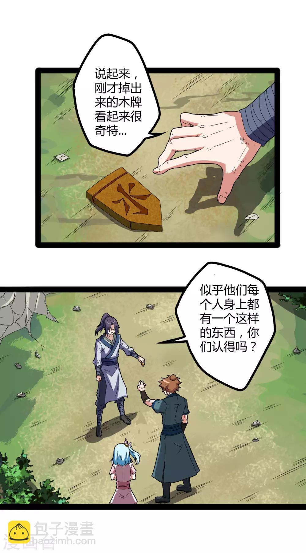 第21话 新的阴谋-第21话