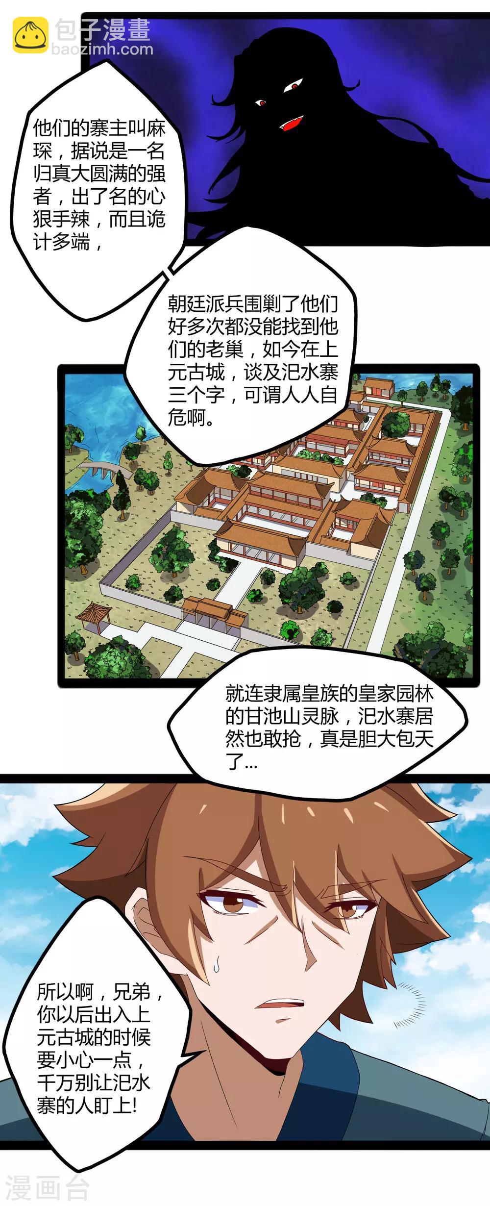 第21话 新的阴谋-第21话