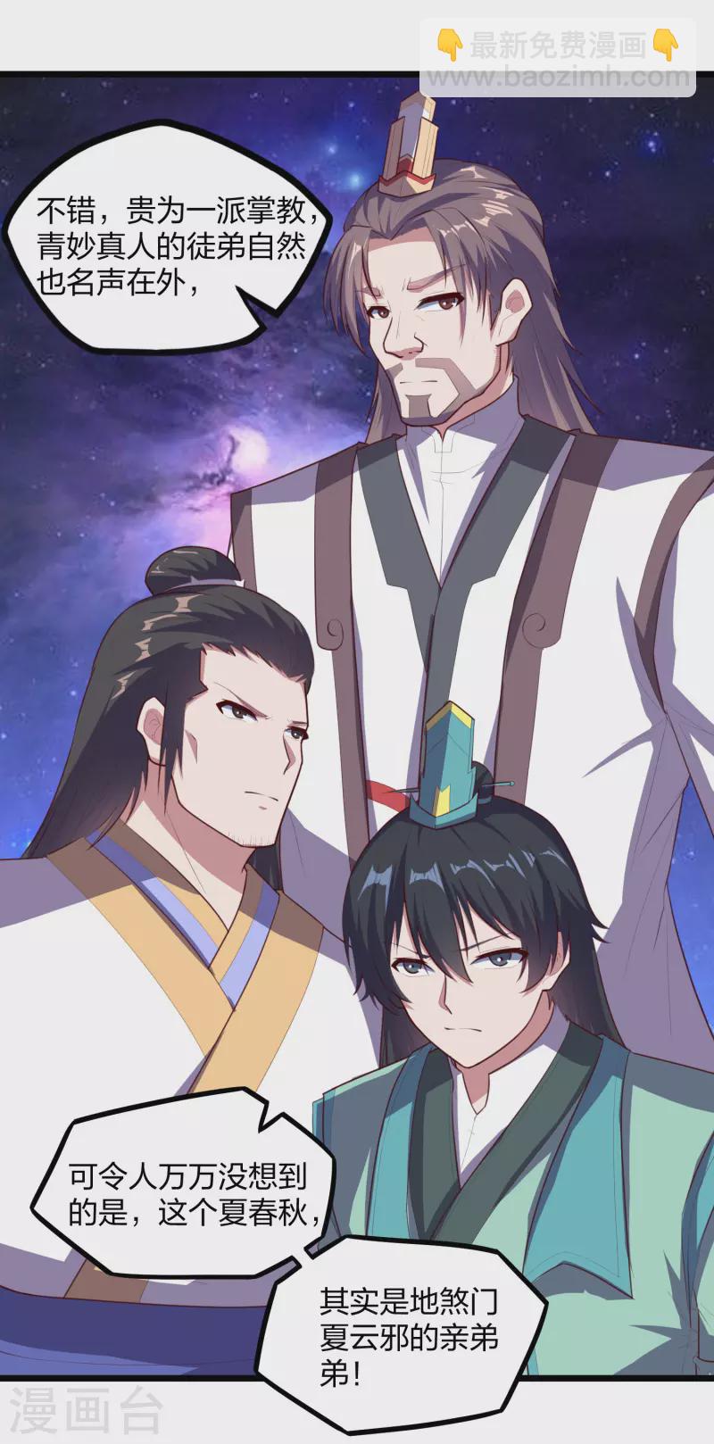 第209话 好大的狗胆！-第209话