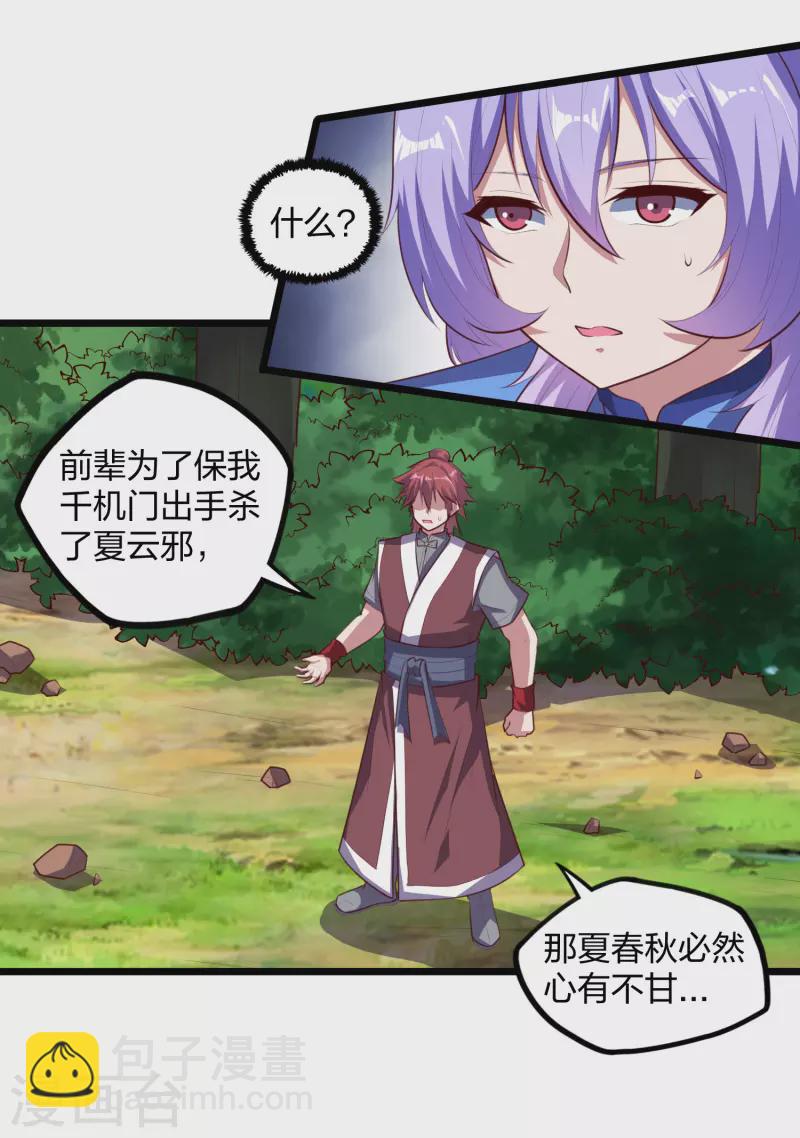 第209话 好大的狗胆！-第209话