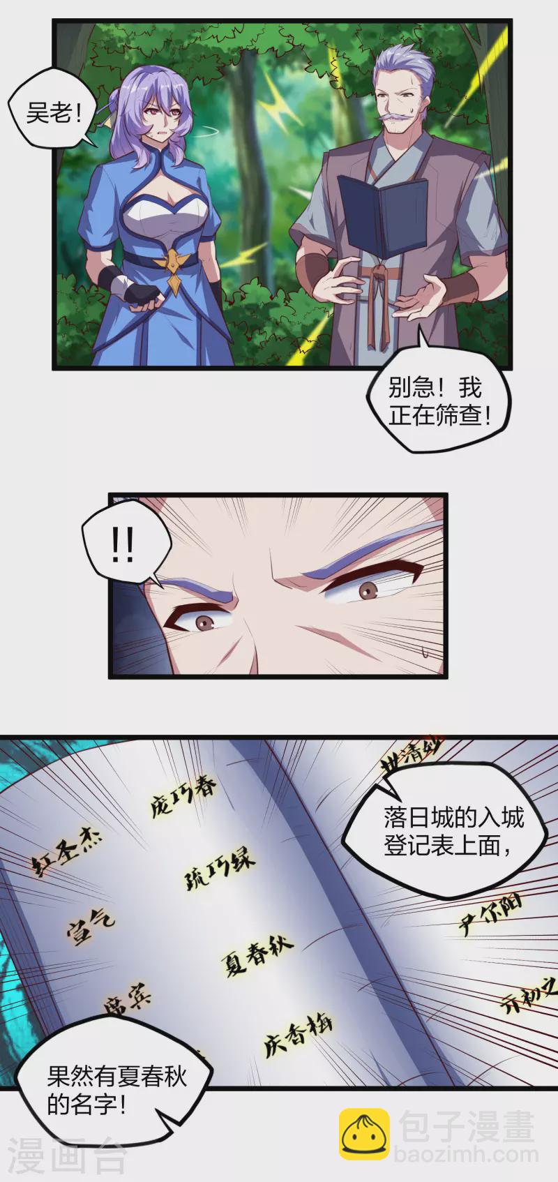 第209话 好大的狗胆！-第209话