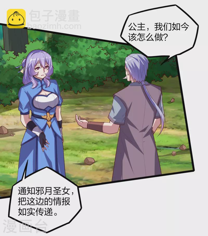 第209话 好大的狗胆！-第209话