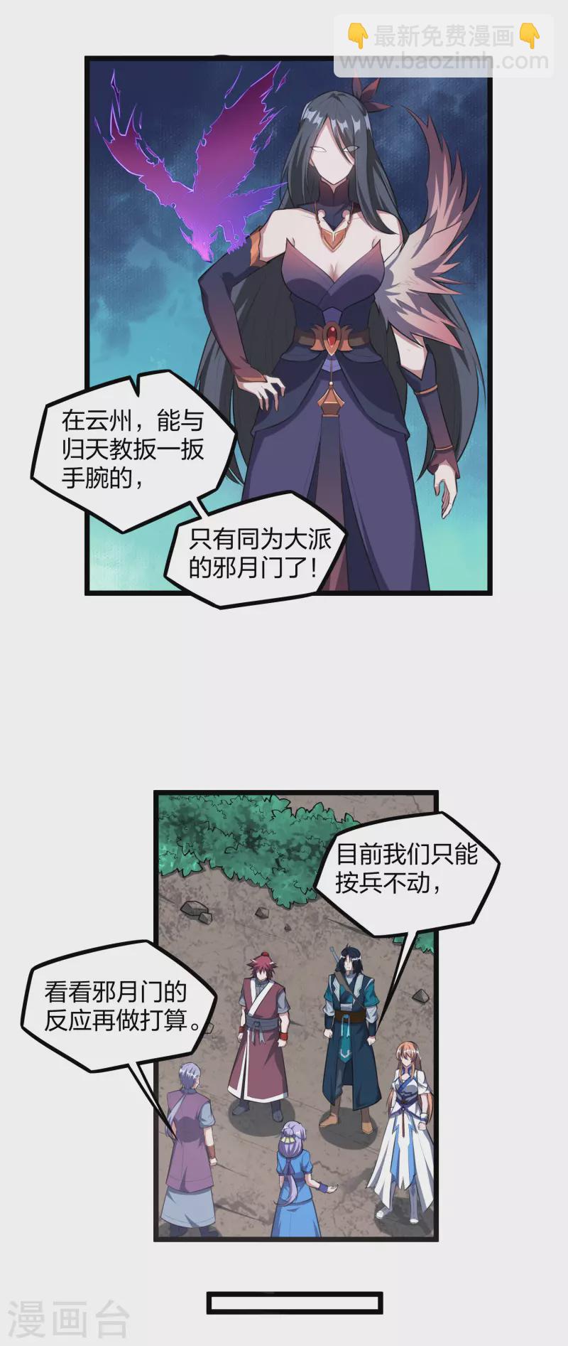 第209话 好大的狗胆！-第209话