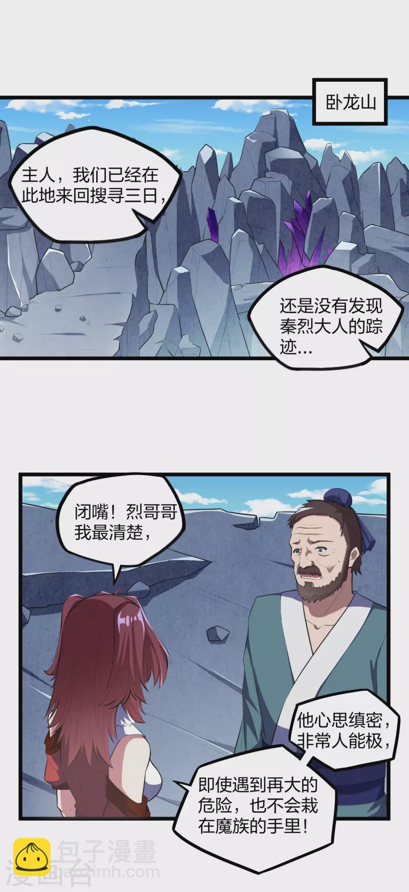 第209话 好大的狗胆！-第209话