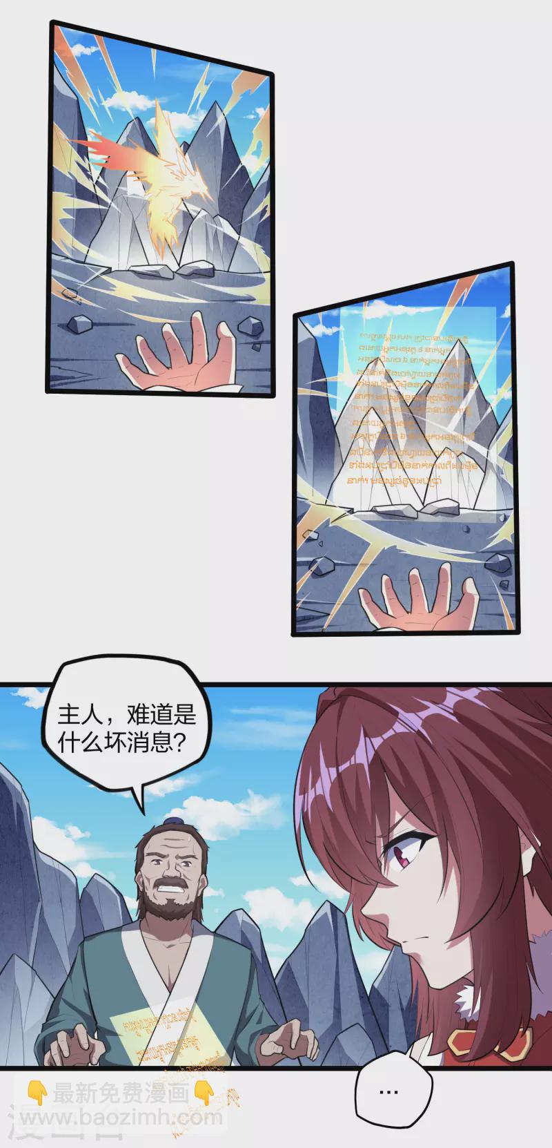 第209话 好大的狗胆！-第209话
