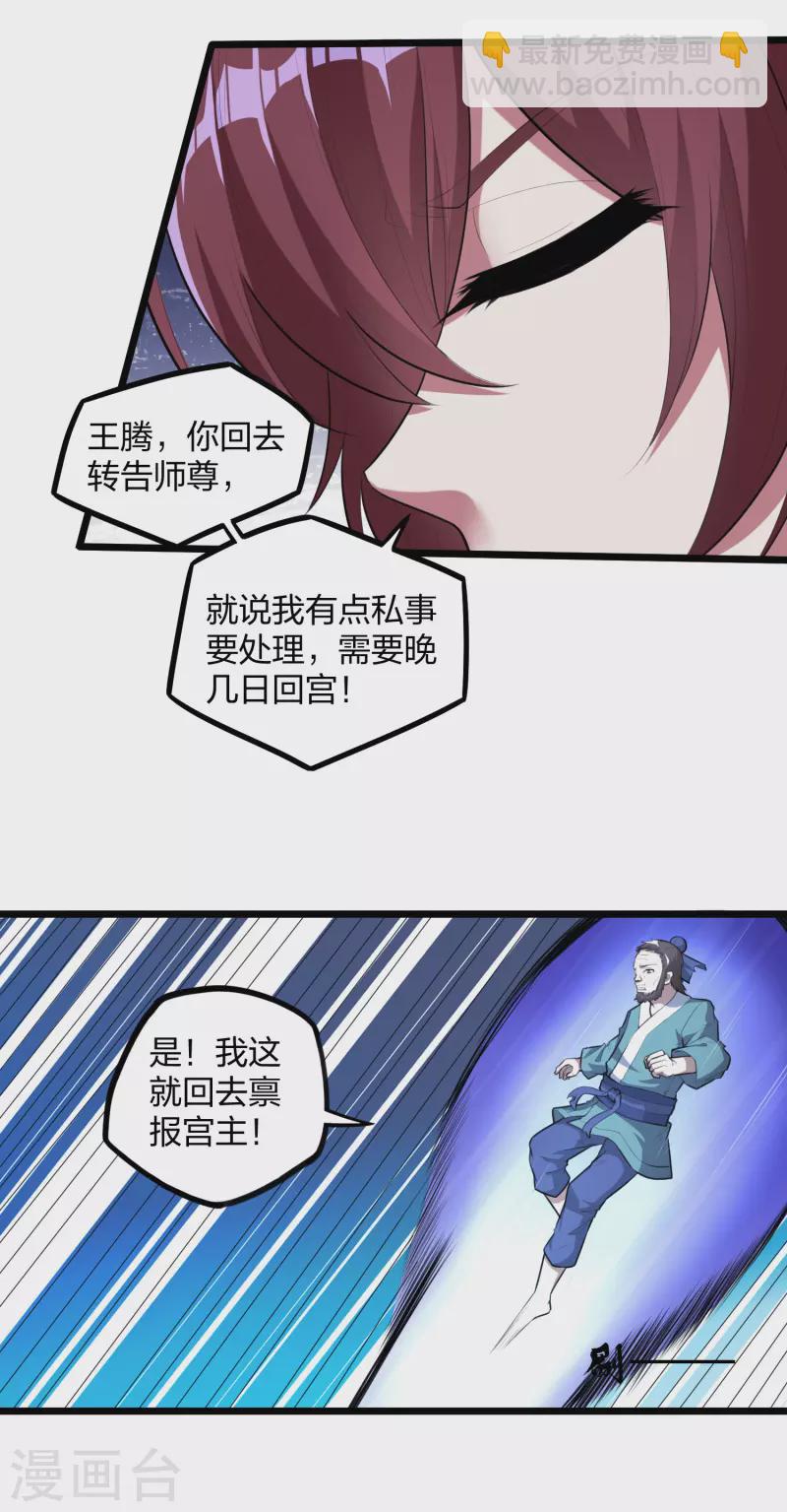 第209话 好大的狗胆！-第209话