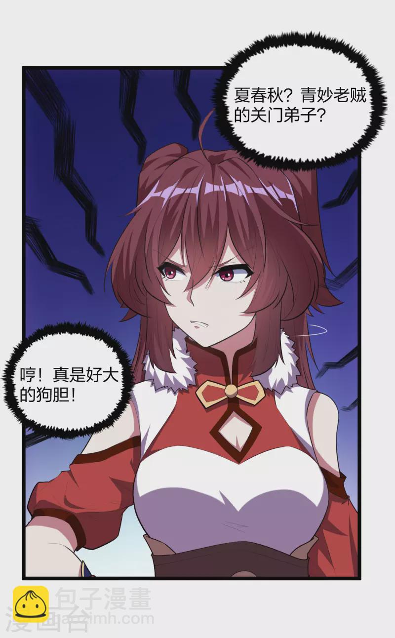 第209话 好大的狗胆！-第209话