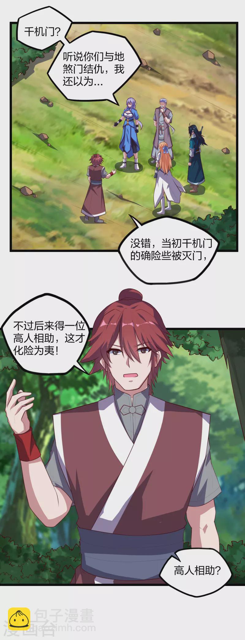 第209话 好大的狗胆！-第209话