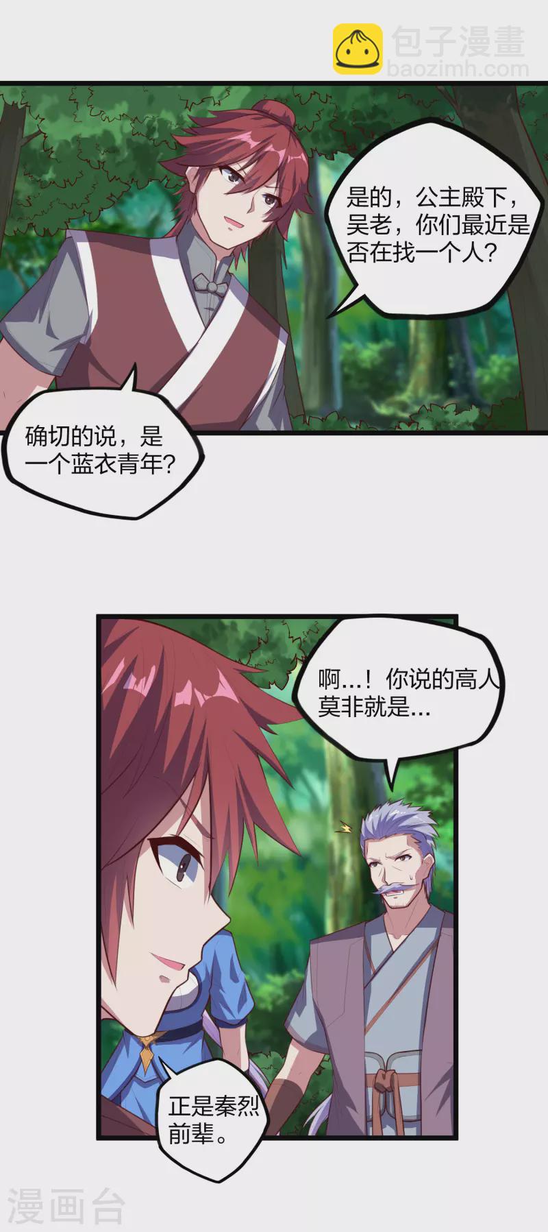 第209话 好大的狗胆！-第209话