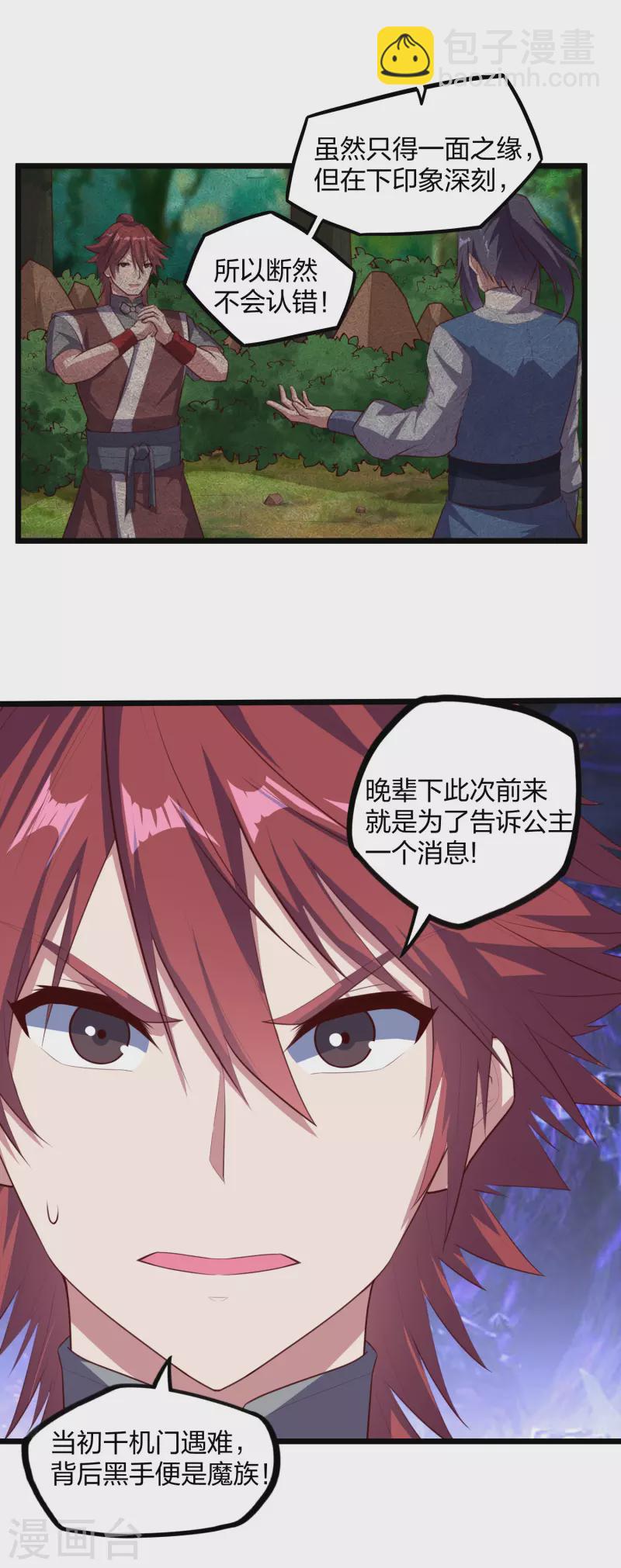第209话 好大的狗胆！-第209话