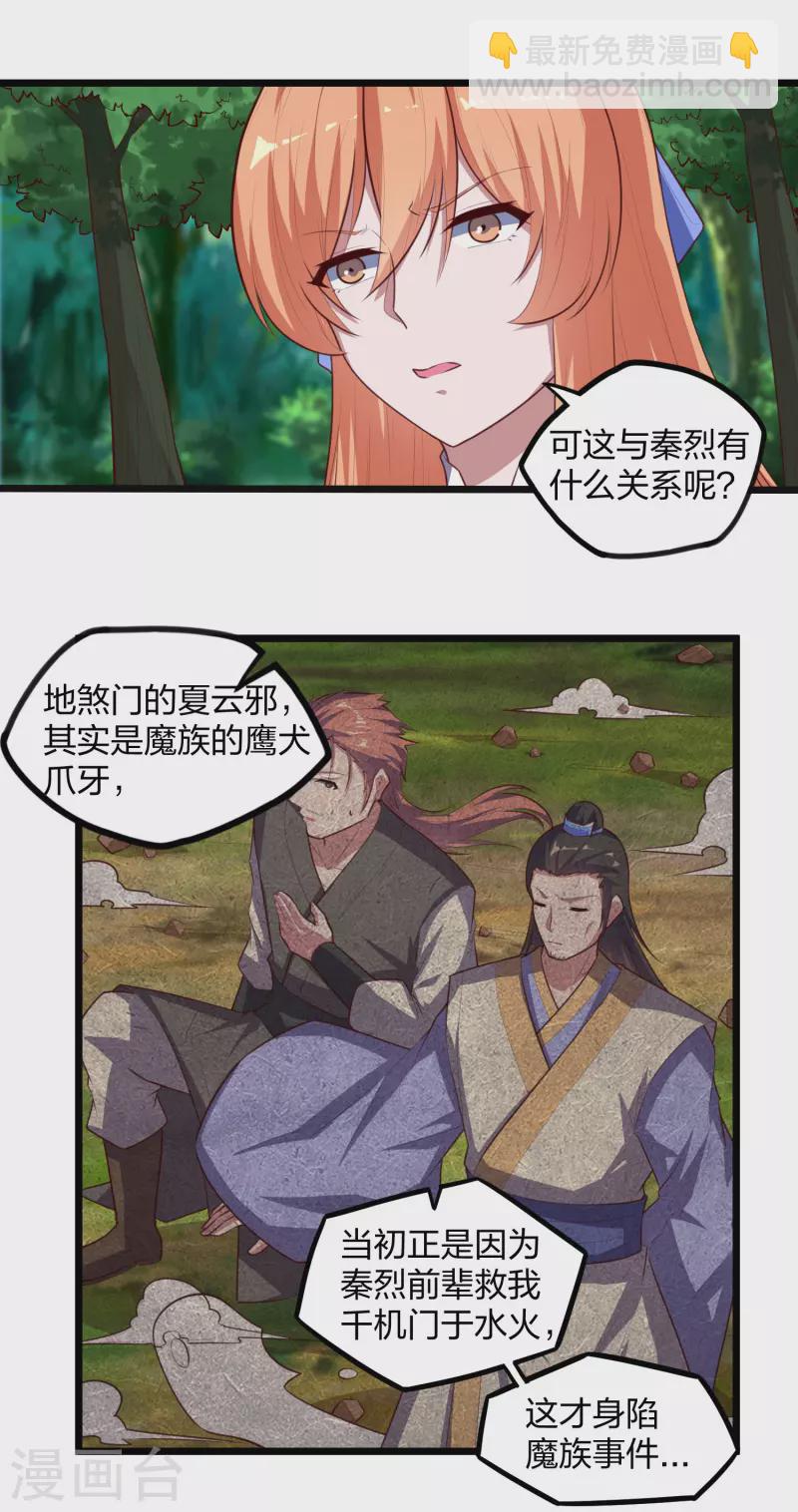 第209话 好大的狗胆！-第209话