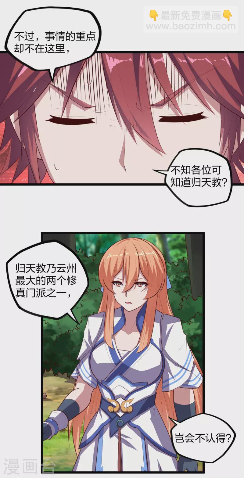 第209话 好大的狗胆！-第209话
