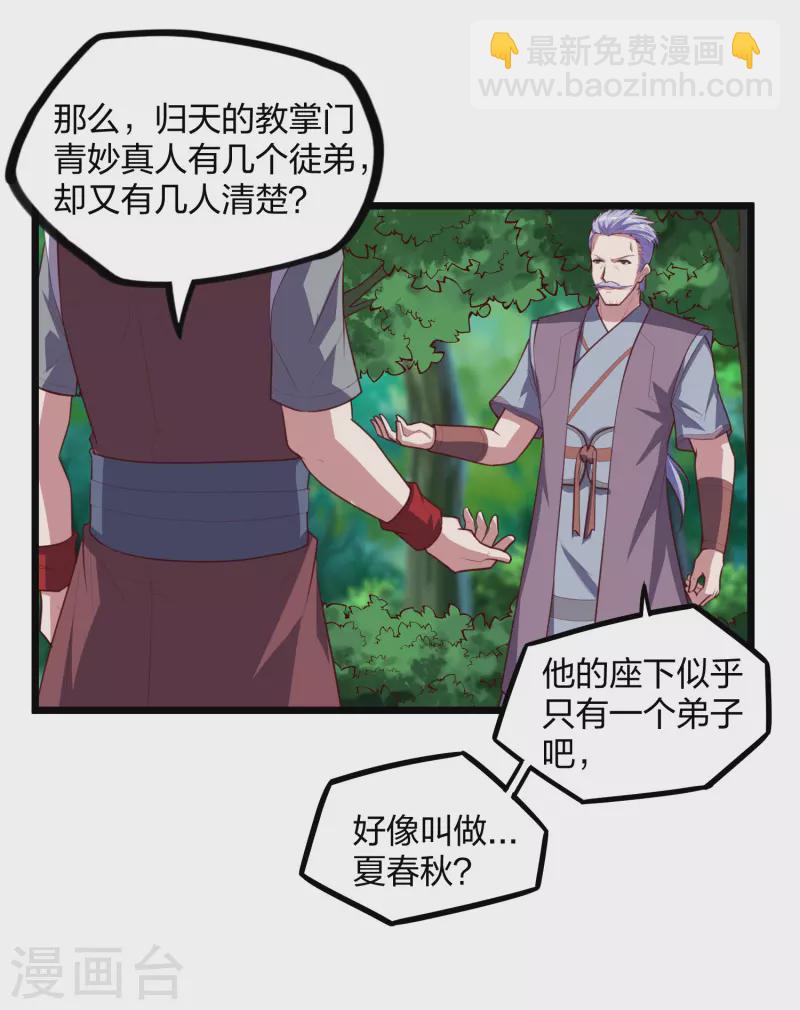 第209话 好大的狗胆！-第209话