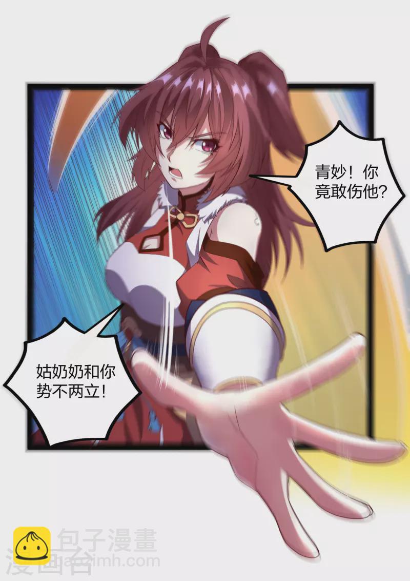 第213话 冷月你疯了吗？-第213话