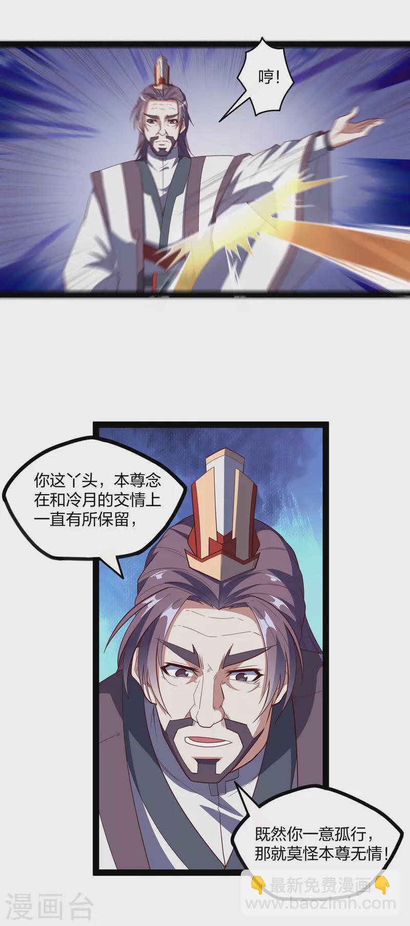 第213话 冷月你疯了吗？-第213话