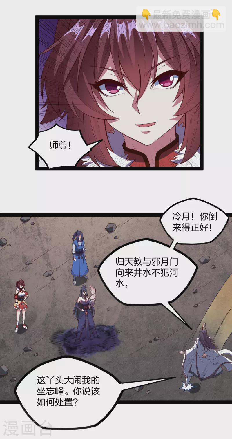 第213话 冷月你疯了吗？-第213话