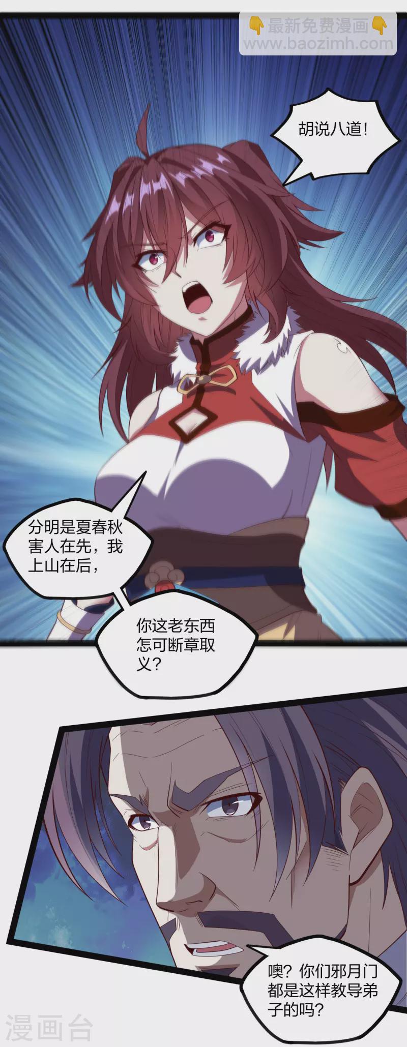 第213话 冷月你疯了吗？-第213话
