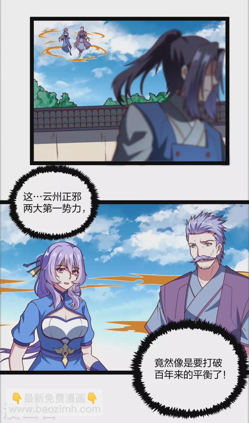 第213话 冷月你疯了吗？-第213话