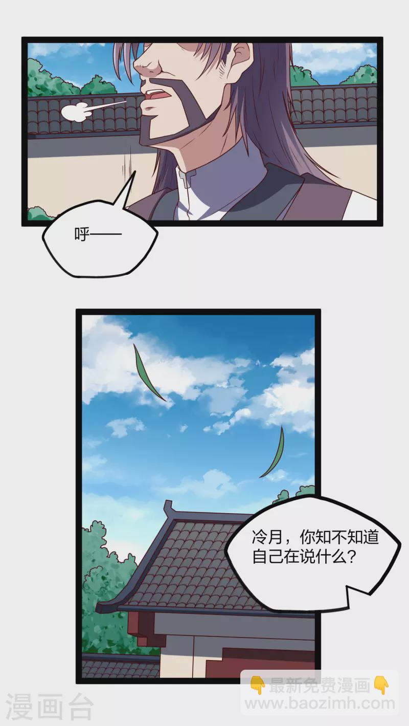 第213话 冷月你疯了吗？-第213话