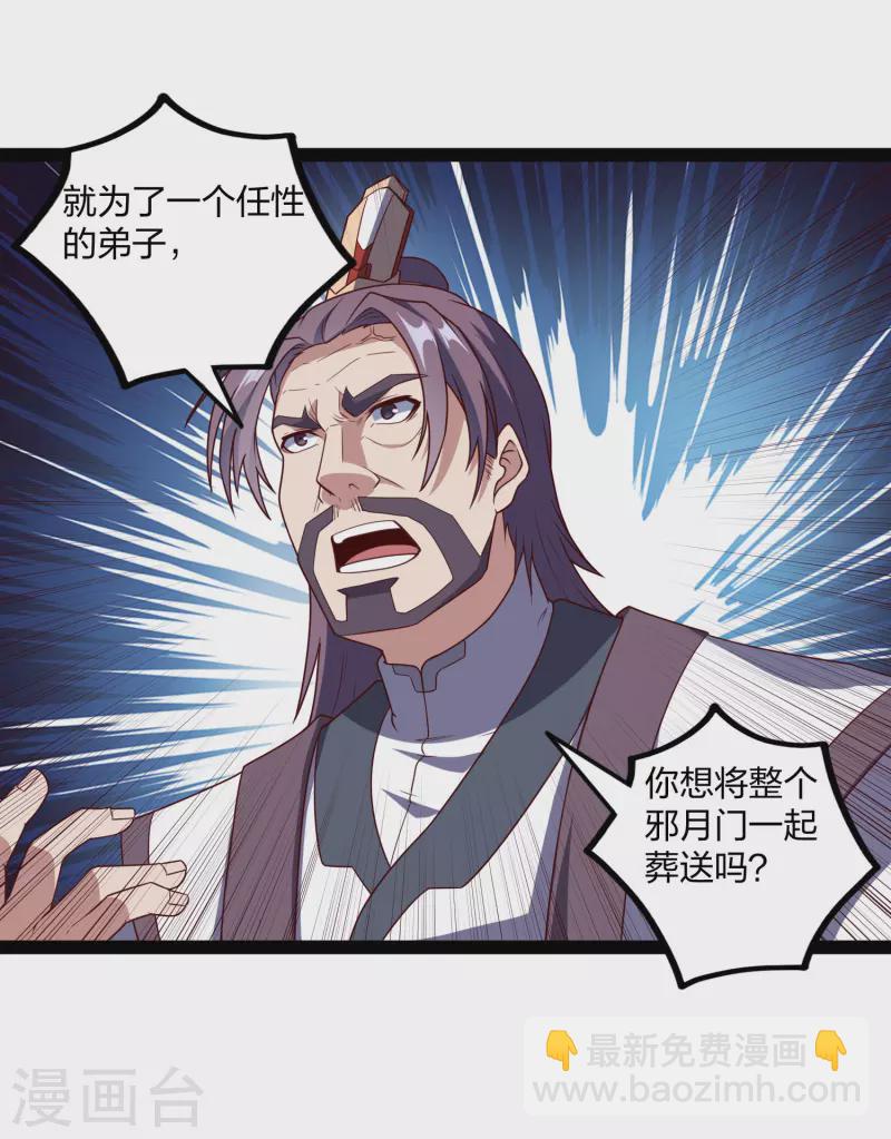 第213话 冷月你疯了吗？-第213话