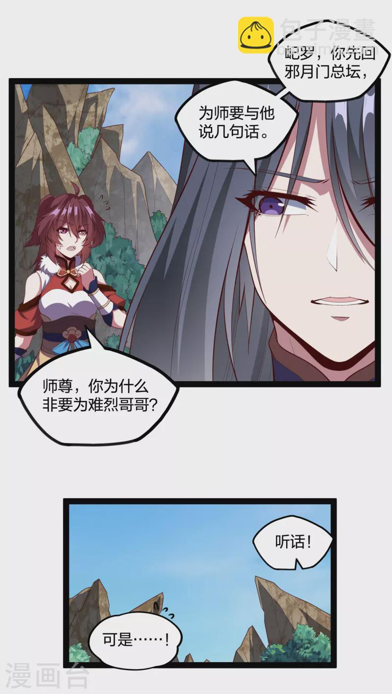 第217话 邪月警告秦烈-第217话