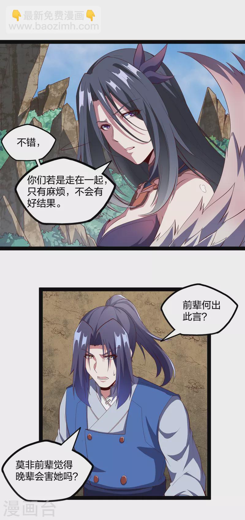 第217话 邪月警告秦烈-第217话