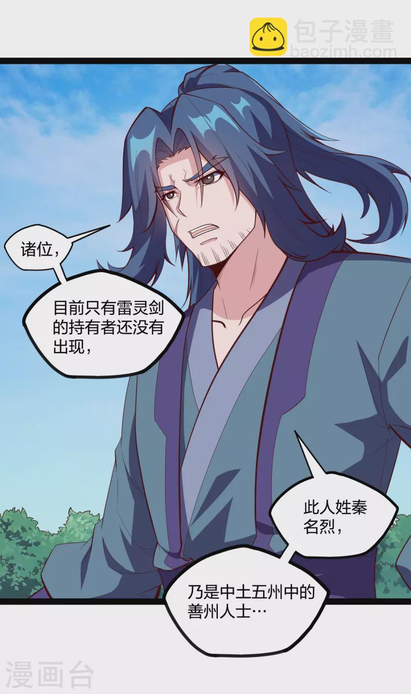 第217话 邪月警告秦烈-第217话