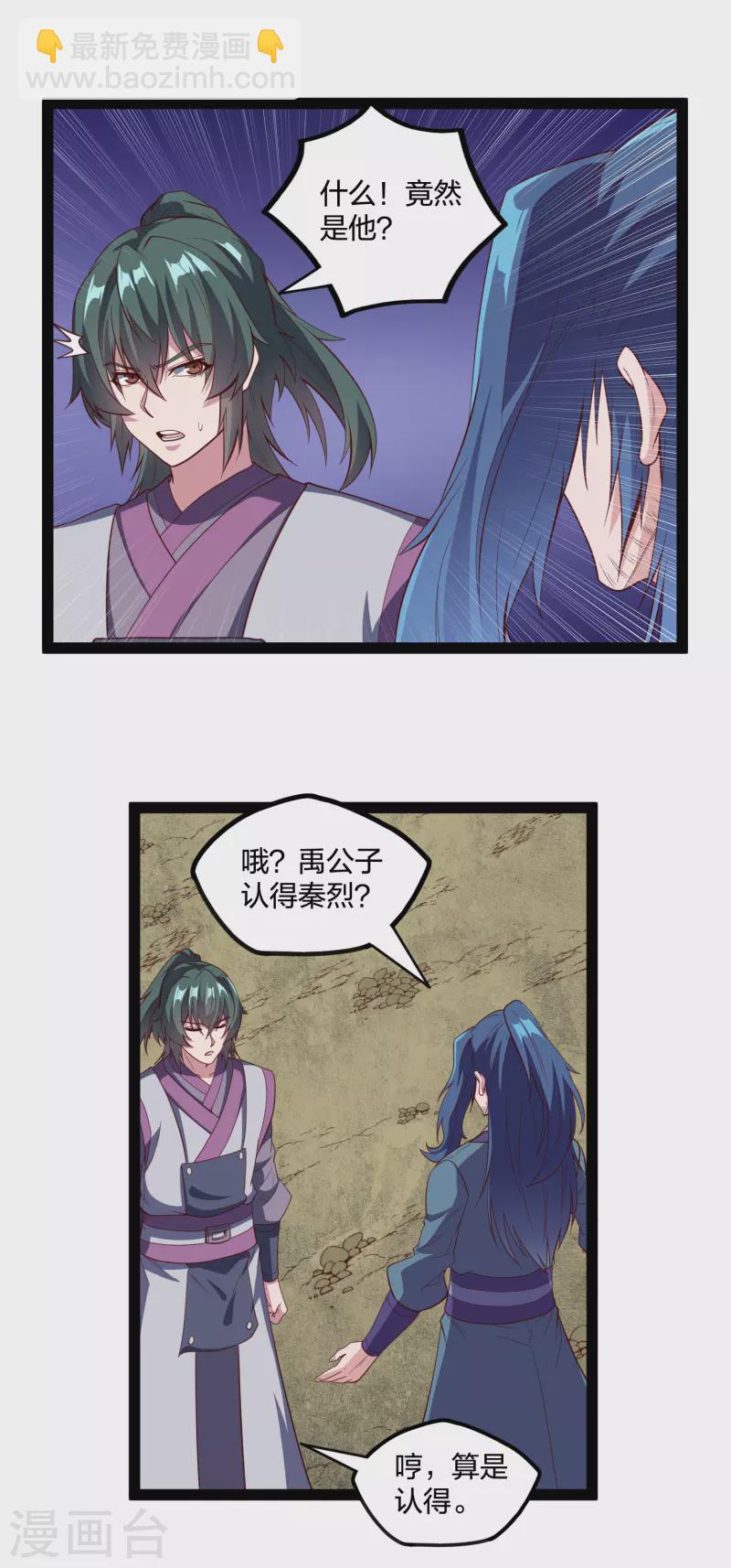 第217话 邪月警告秦烈-第217话