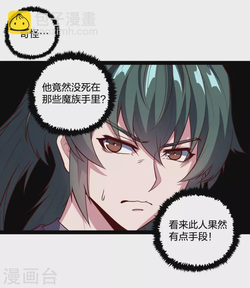 第217话 邪月警告秦烈-第217话