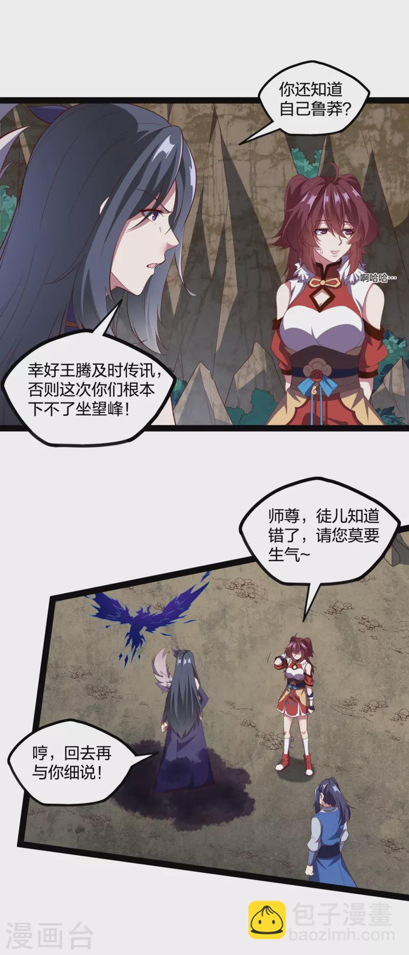 第217话 邪月警告秦烈-第217话