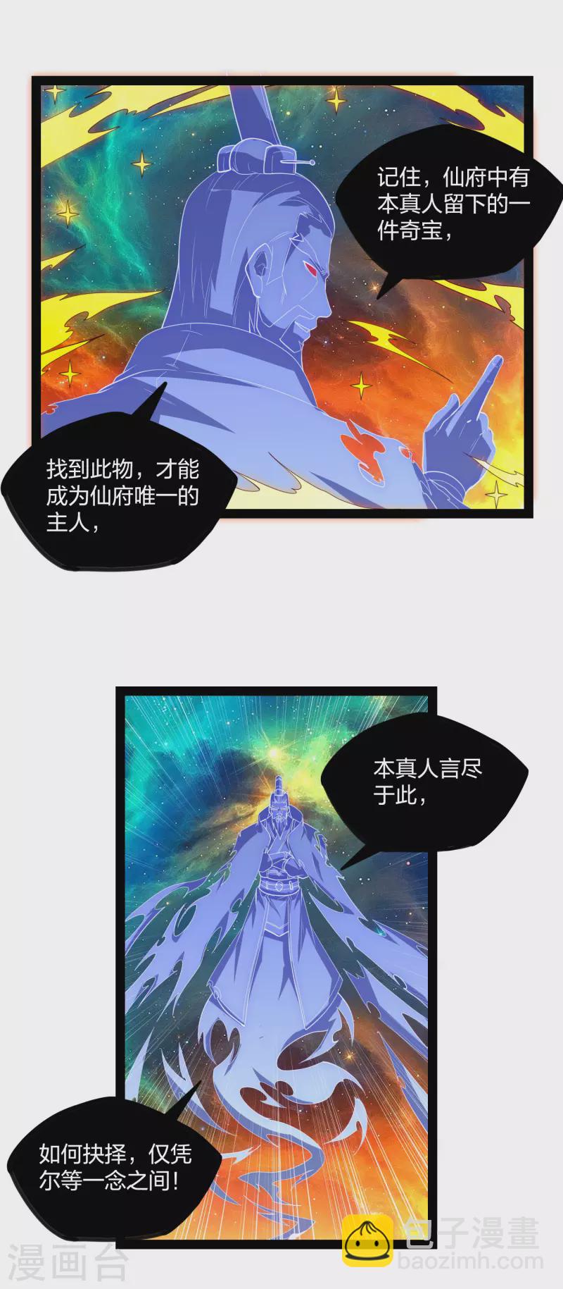 第221话 圣婴令！-第221话
