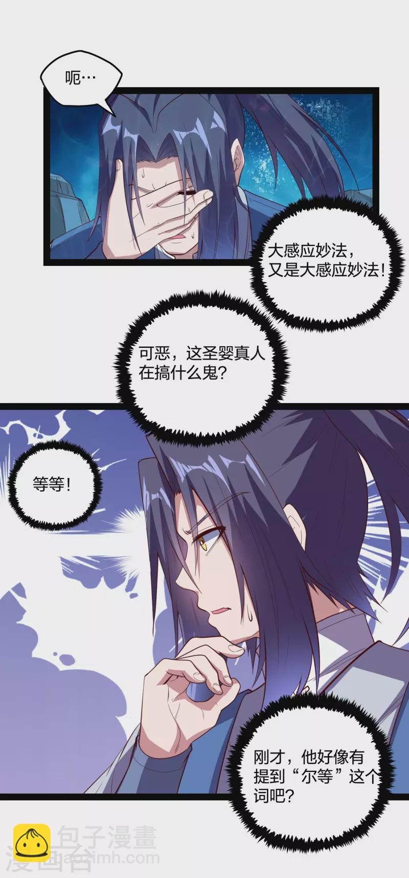 第221话 圣婴令！-第221话