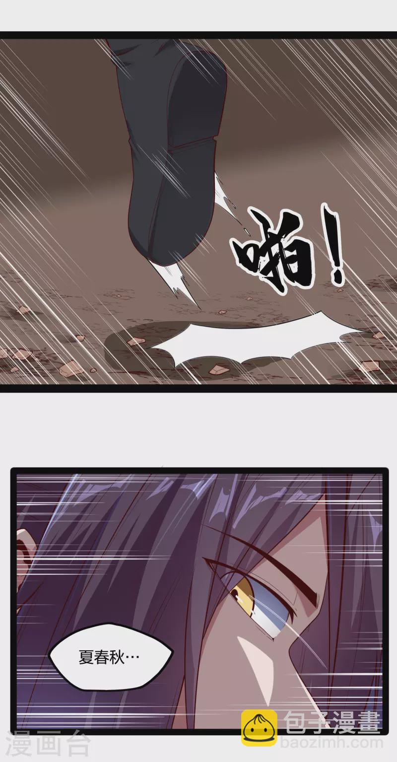 第223话 跟夏春秋算账-第223话